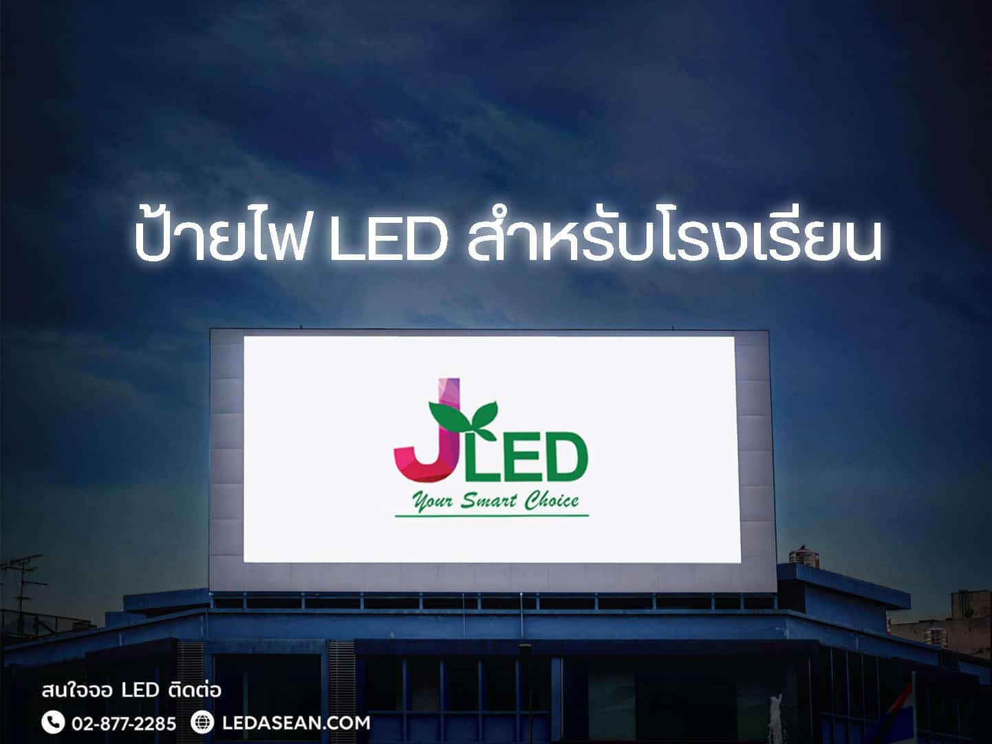 ป้ายไฟ LED สำหรับโรงเรียน จอled display