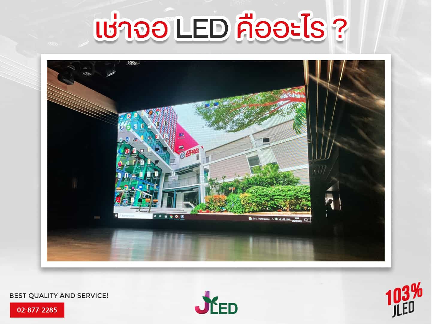 เช่าจอ LED คืออะไร Led rental screen