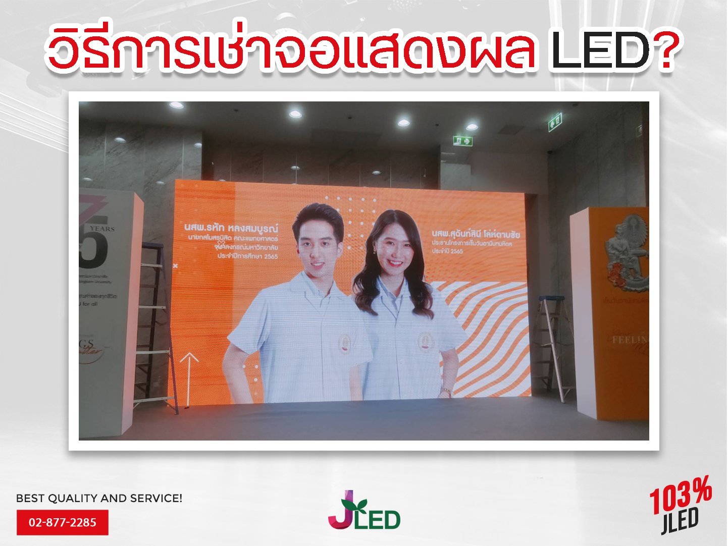 วิธีการเช่าจอแสดงผล LED? led rental screen