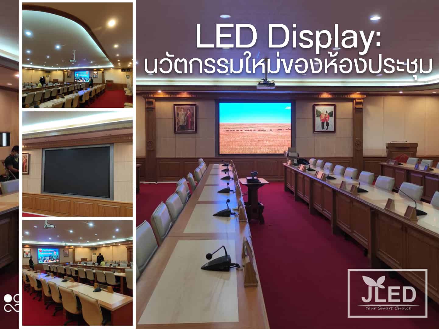 LED Display นวัตกรรมใหม่ของห้องประชุม jled