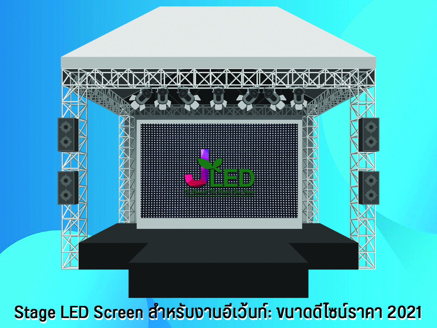 Stage LED Screen สำหรับงานอีเว้นท์: ขนาดดีไซน์ราคา 2021 jled led display