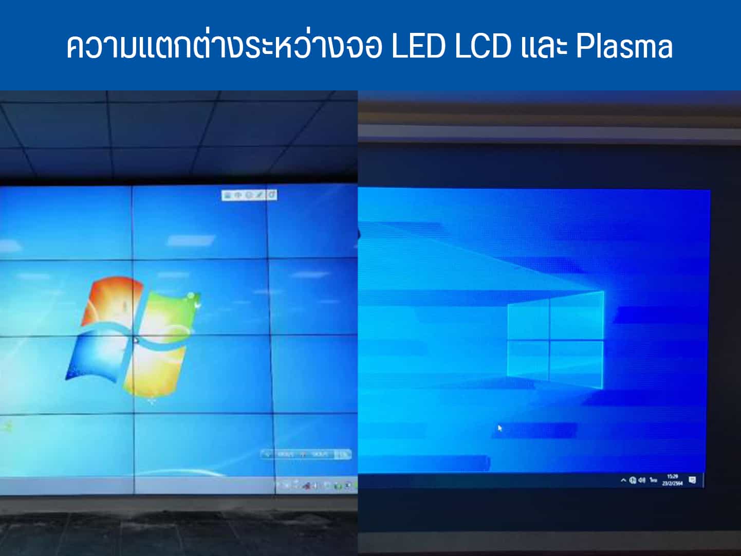 ความแตกต่างระหว่างจอ LED LCD และ Plasma
