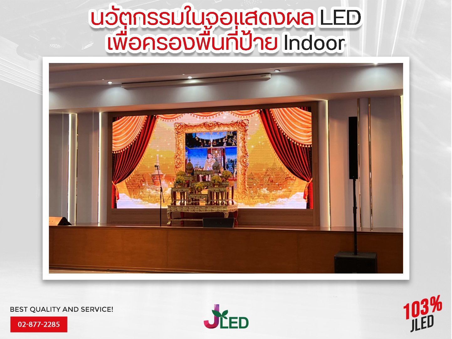 นวัตกรรมในจอแสดงผล LED เพื่อครองพื้นที่ป้าย Indoor
