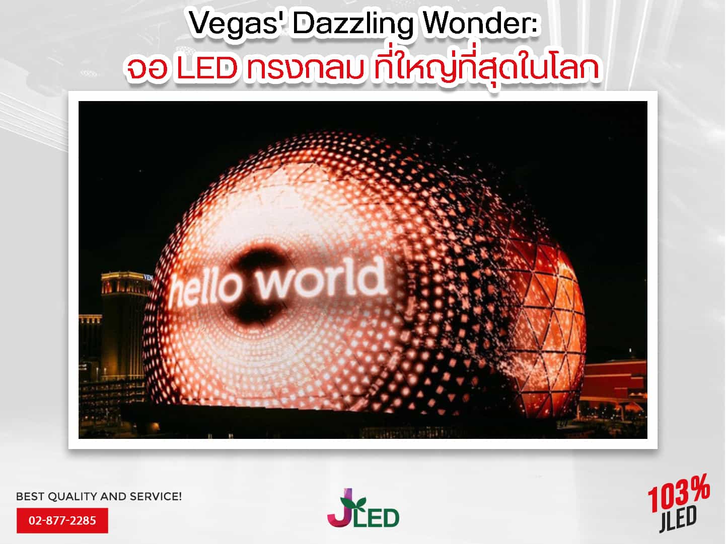 จอ LED ทรงกลม ที่ใหญ่ที่สุดในโลก Vegas' Dazzling Wonder
