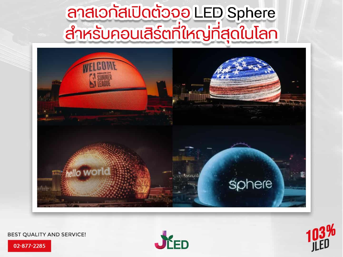 ลาสเวกัสเปิดตัวจอ LED Sphere สำหรับคอนเสิร์ตที่ใหญ่ที่สุดในโลก